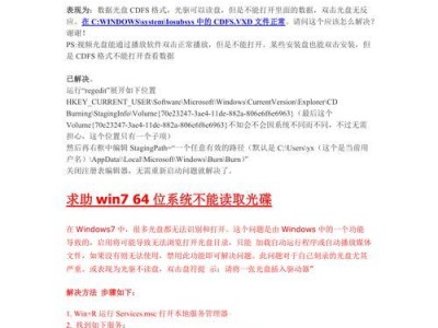 从光驱装Win7系统教程（详细步骤及注意事项）