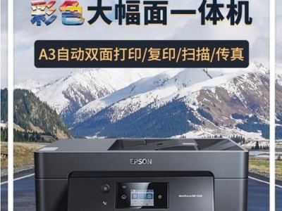 爱普生M330打印机的卓越性能与便利操作（高速打印，持久耐用，满足日常打印需求）