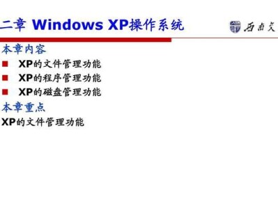 如何重装XP系统（一步步带你完成XP系统的重装，让电脑恢复原有速度和稳定性）