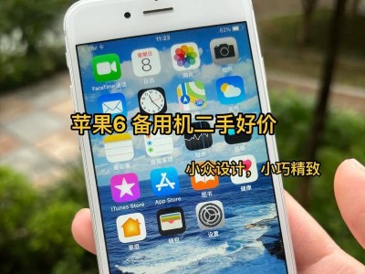 苹果6的ID特点及使用方法详解（了解苹果6的ID功能，让您轻松愉快地使用手机）