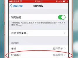 掌握苹果手机屏幕截图技巧，轻松记录精彩瞬间（苹果手机屏幕截图，助你捕捉生活点滴）