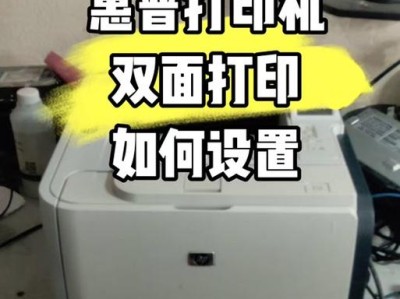 如何打印双面文件？（实用的双面打印教程，让您节约纸张和时间）