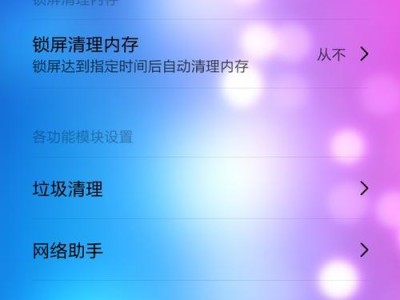 MIUI7（探索MIUI7的众多功能，享受卓越用户体验）
