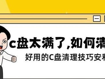 优化磁盘空间清理，提高计算机性能（掌握正确的磁盘空间清理方法，让电脑运行更快速）