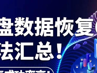 U盘数据丢失，怎么恢复？（如何从坏掉的U盘中恢复丢失的数据）