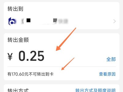 余额宝转出教程（了解余额宝资金转出流程，掌握转出技巧，保护你的财产安全。）