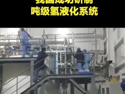 探索以氢为能源的未来发展（氢能系统的优势与挑战以及应用前景）