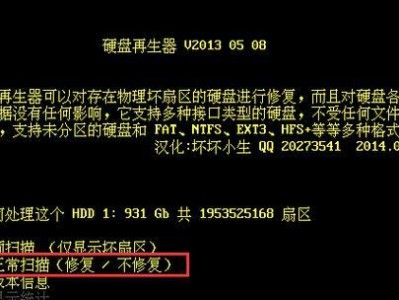 全面了解Victoria坏道扫描技术（快速发现和修复磁盘中的坏道问题，保护数据安全）